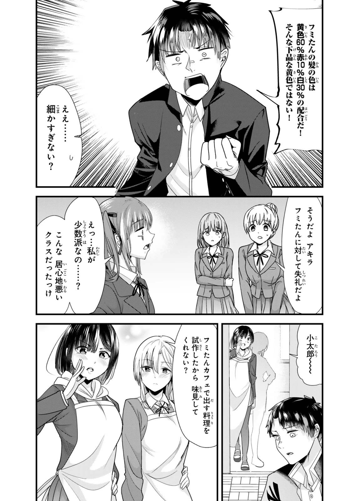地元のいじめっ子達に仕返ししようとしたら、別の戦いが始まった。 第41話 - 9