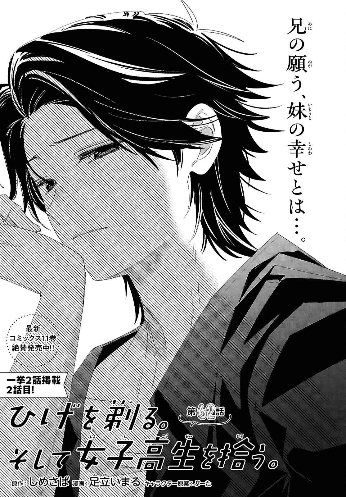 ひげひろ 第62話 - 1