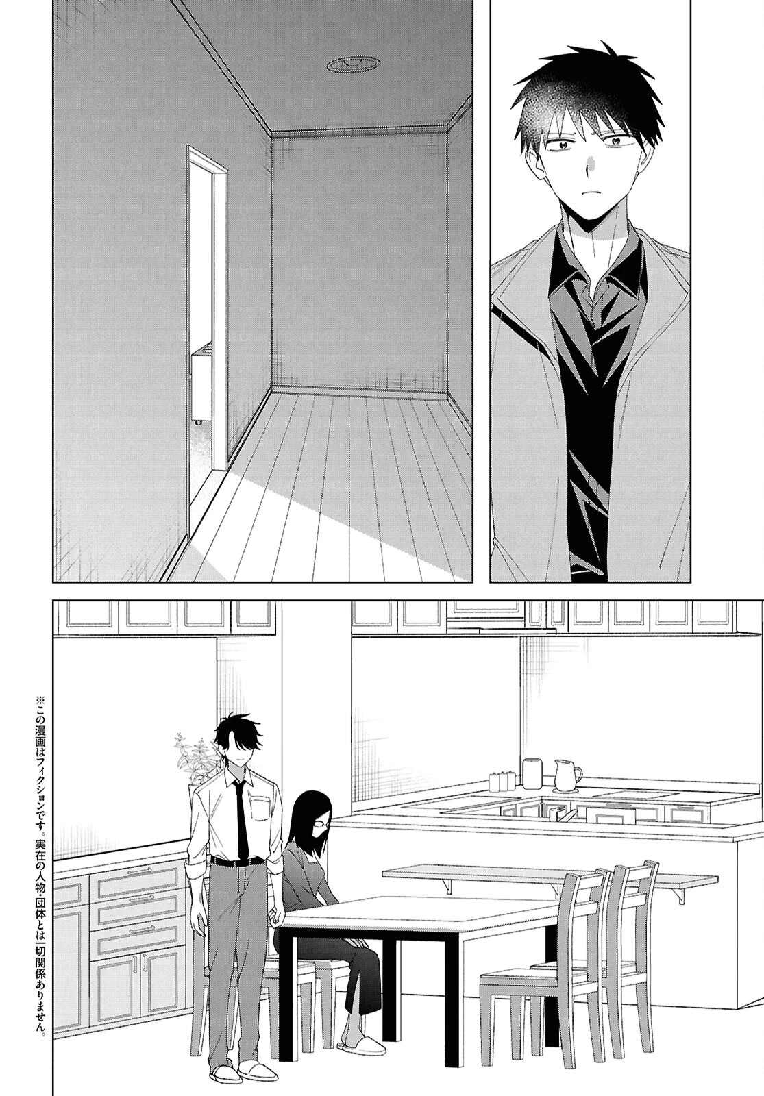 ひげひろ 第62話 - 2