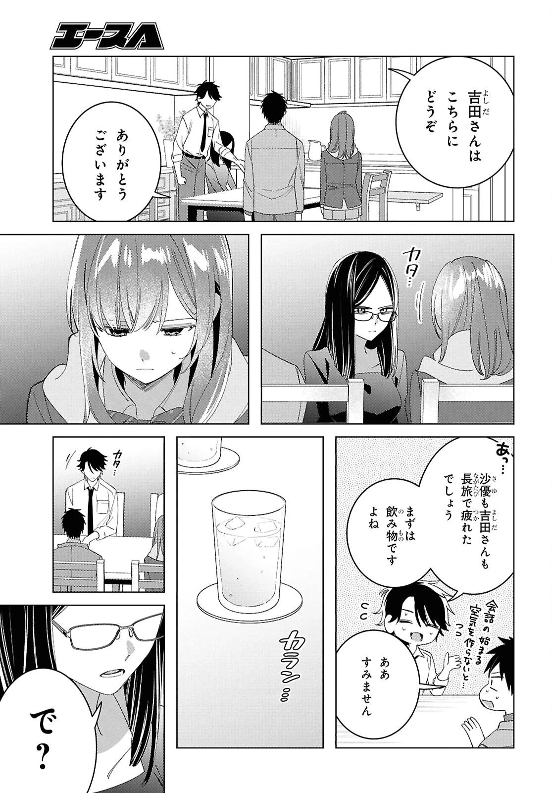 ひげひろ 第62話 - 3