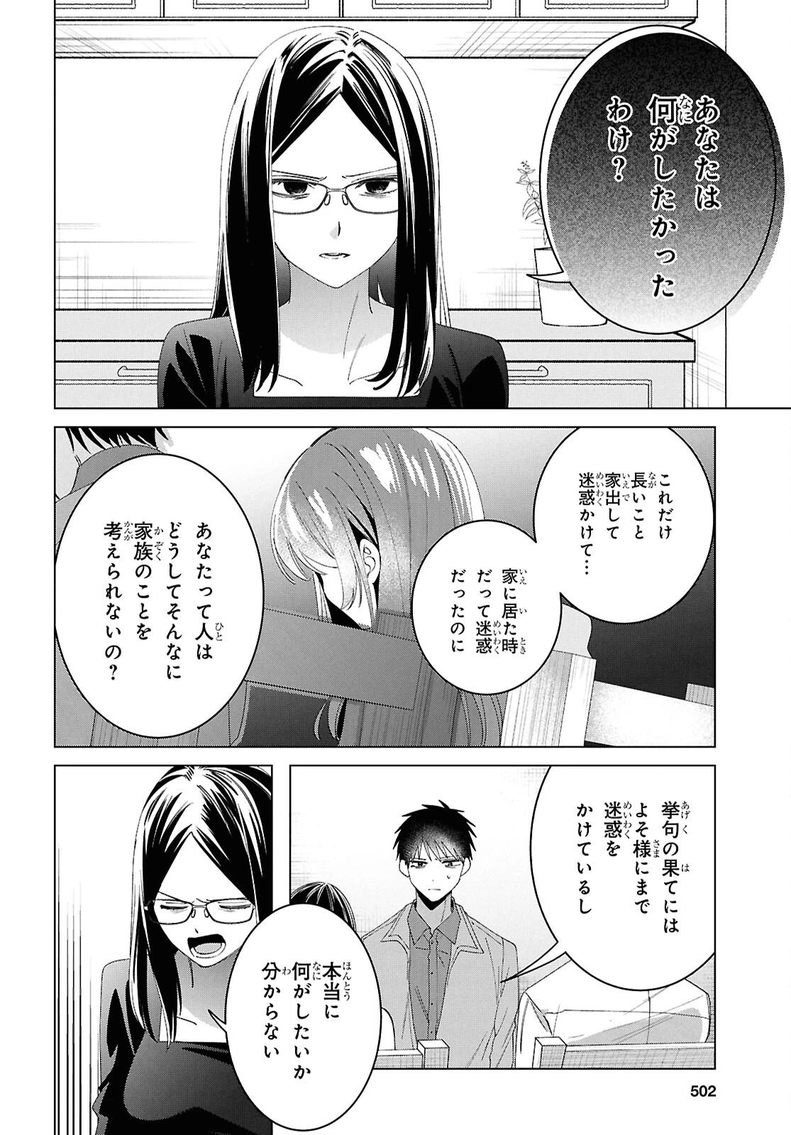 ひげひろ 第62話 - 4
