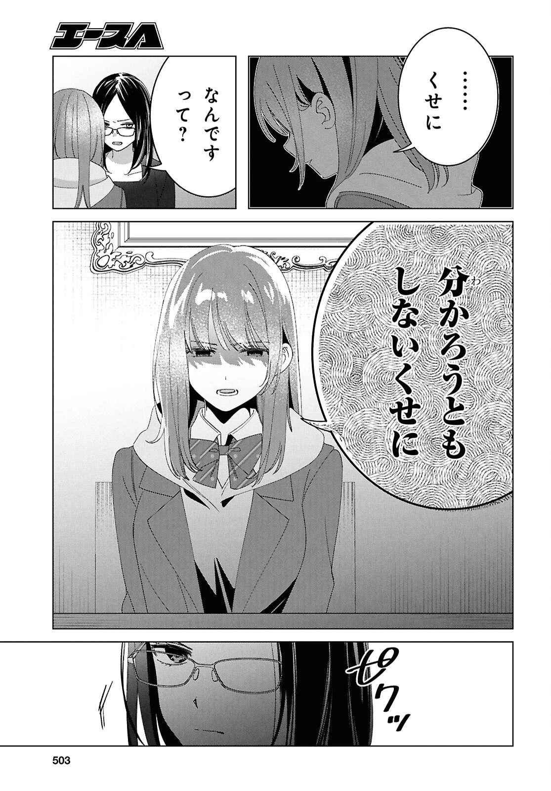 ひげひろ 第62話 - 5