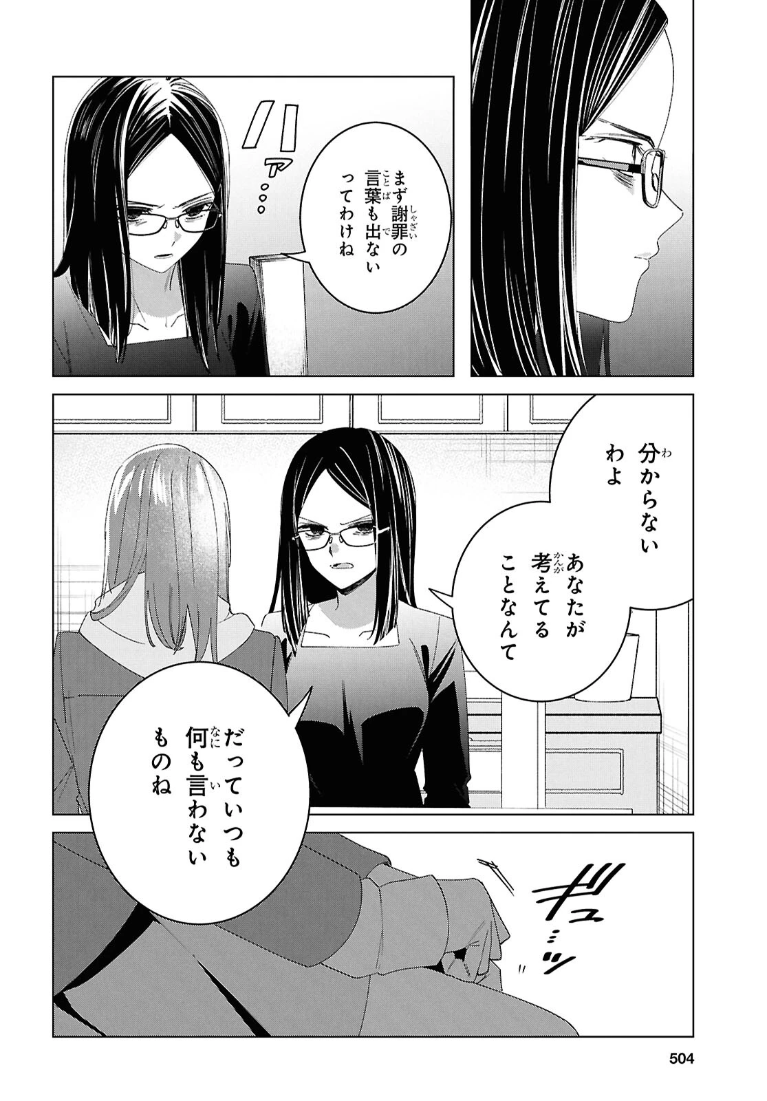 ひげひろ 第62話 - 6