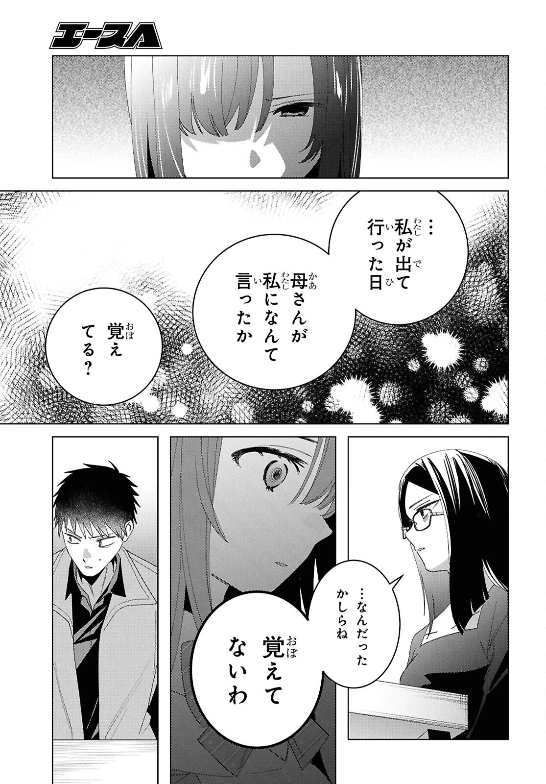 ひげひろ 第62話 - 7