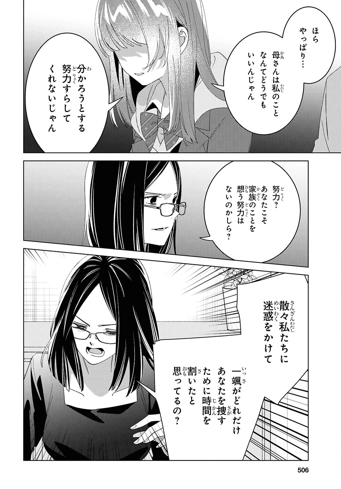ひげひろ 第62話 - 8