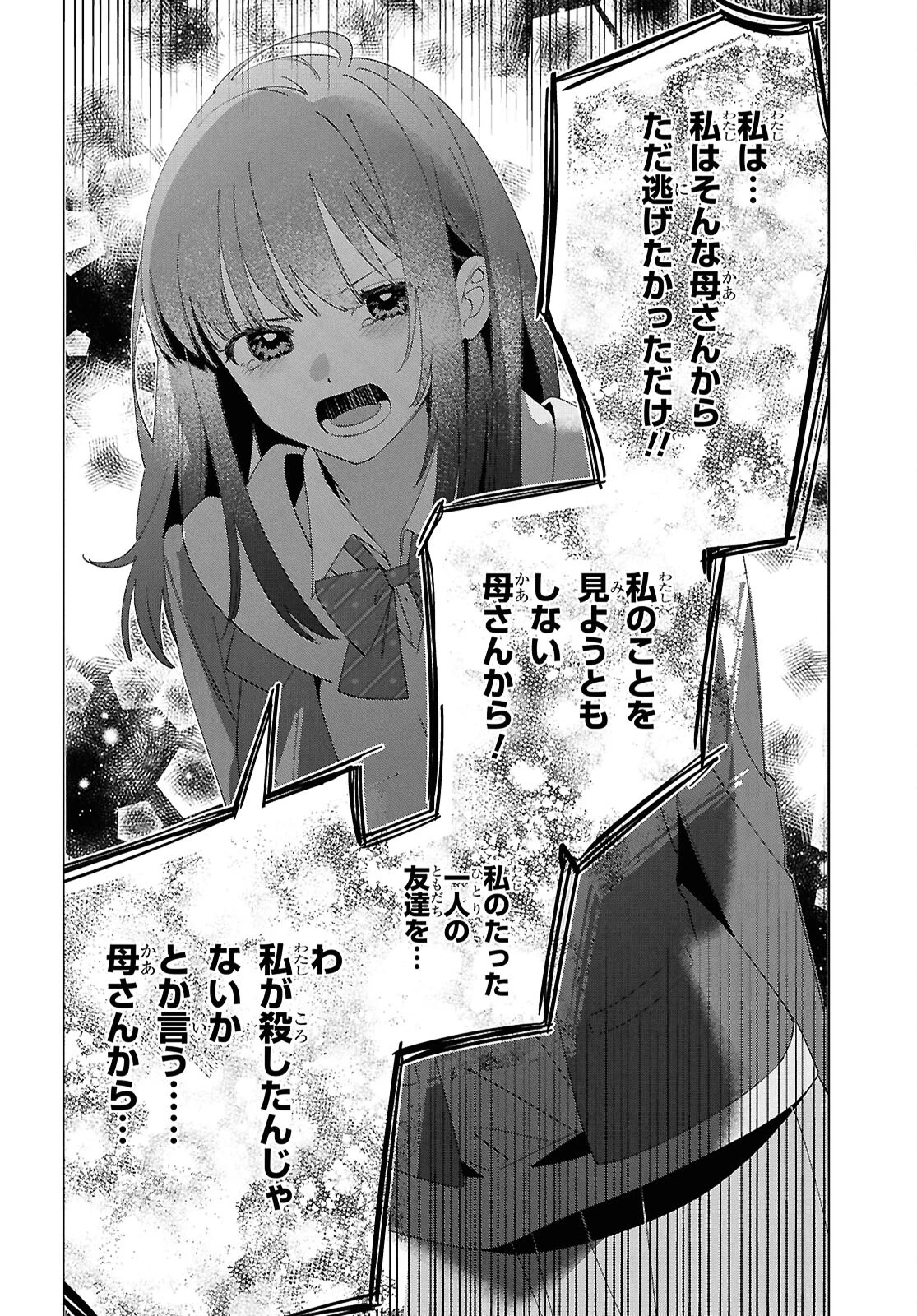 ひげひろ 第62話 - 10