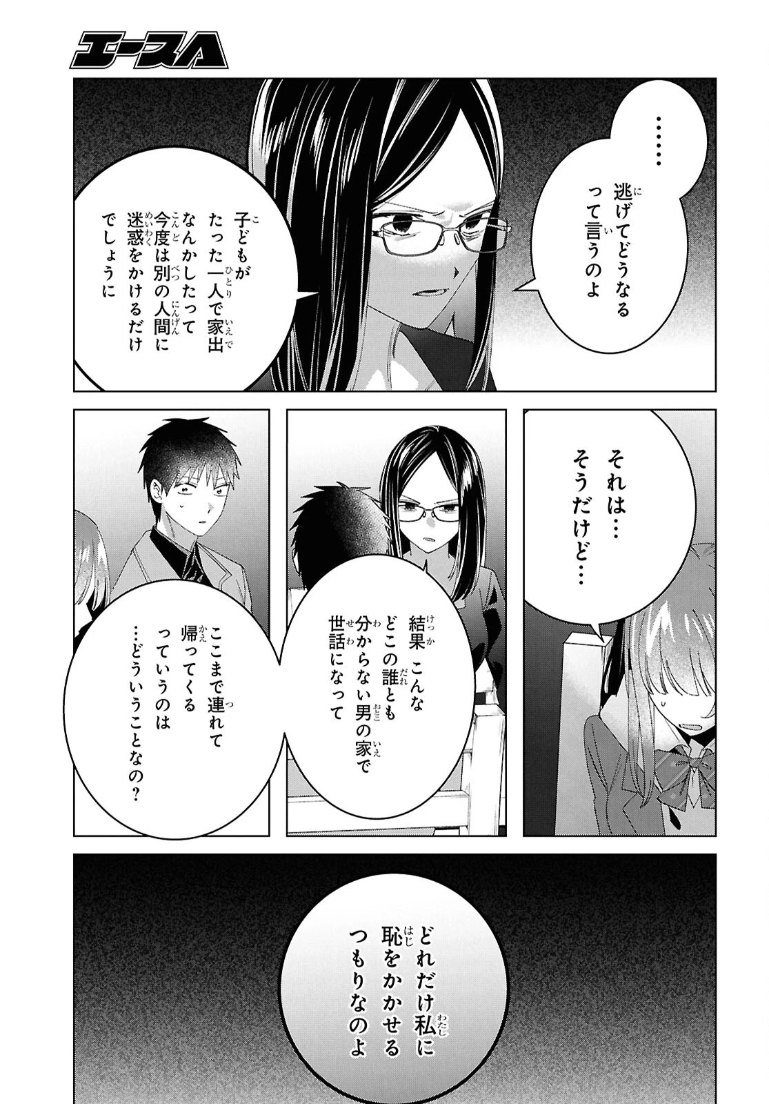 ひげひろ 第62話 - 11