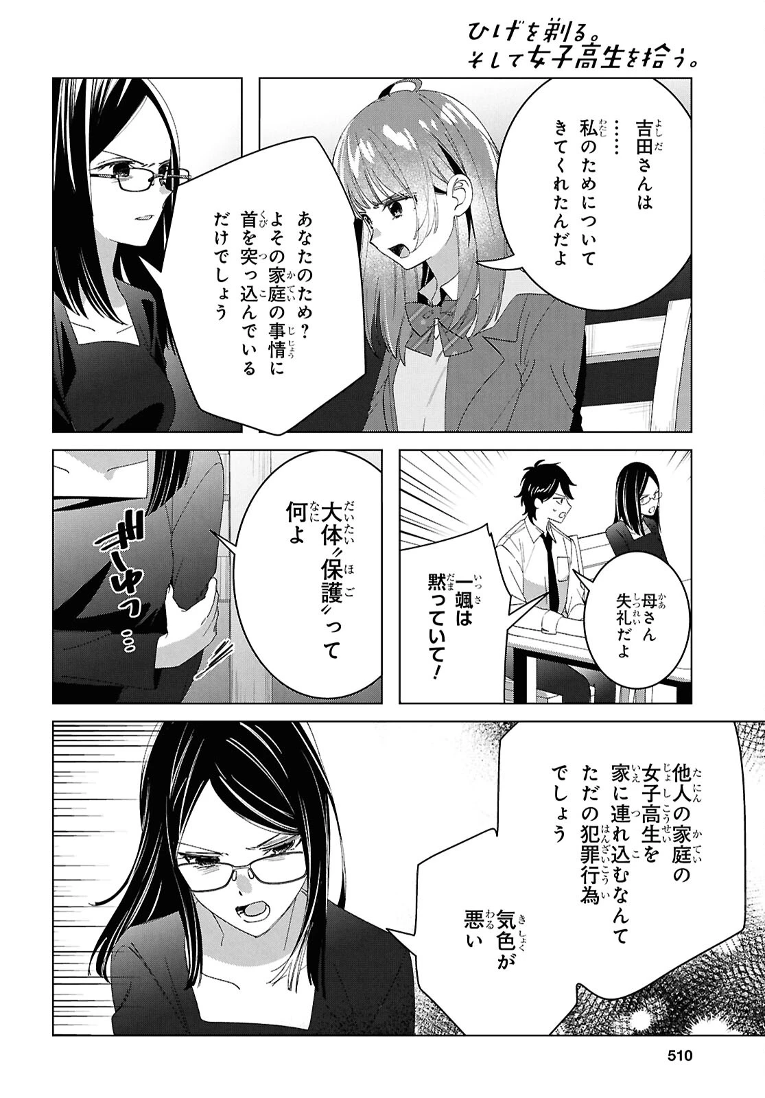 ひげひろ 第62話 - 12