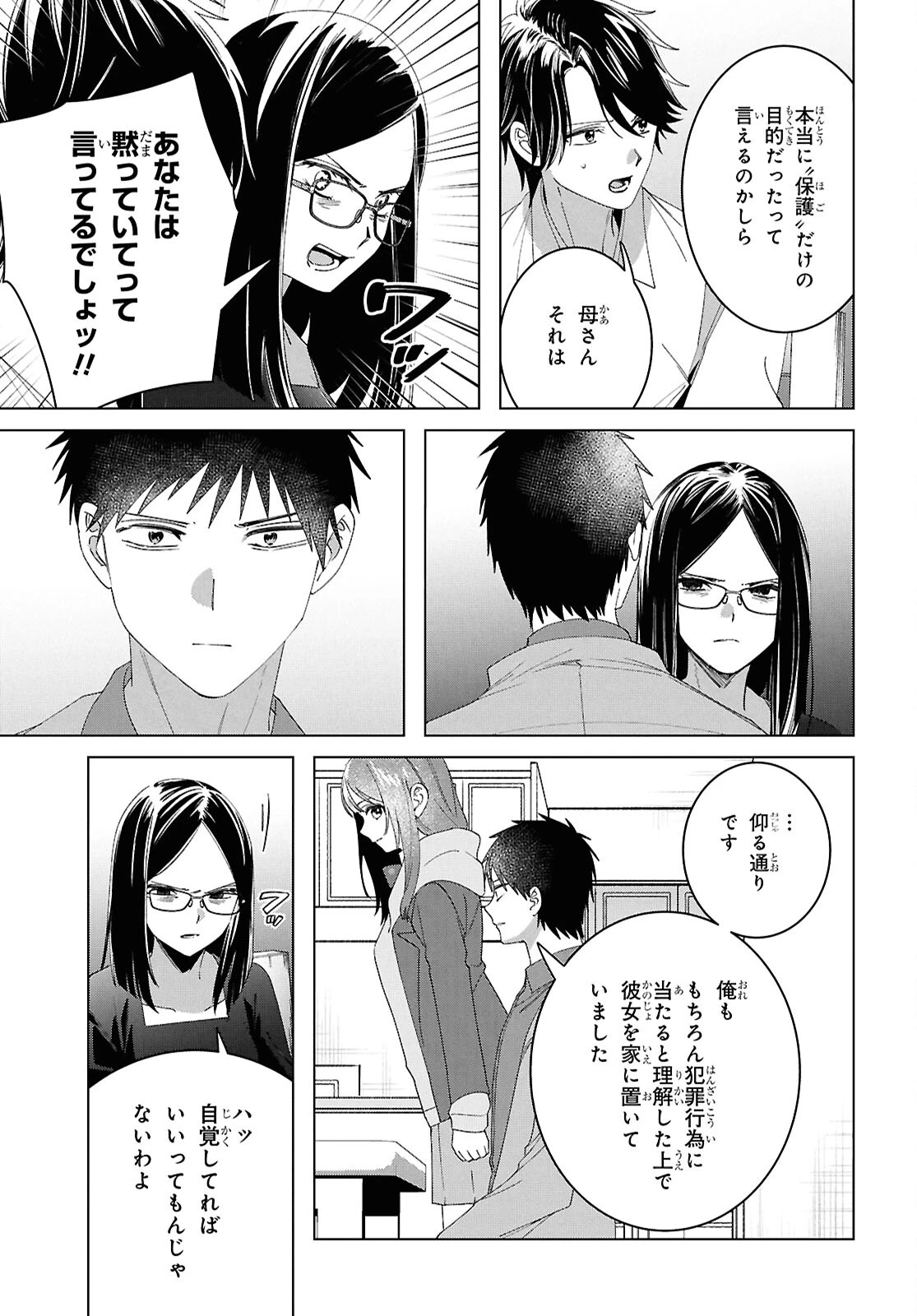 ひげひろ 第62話 - 13