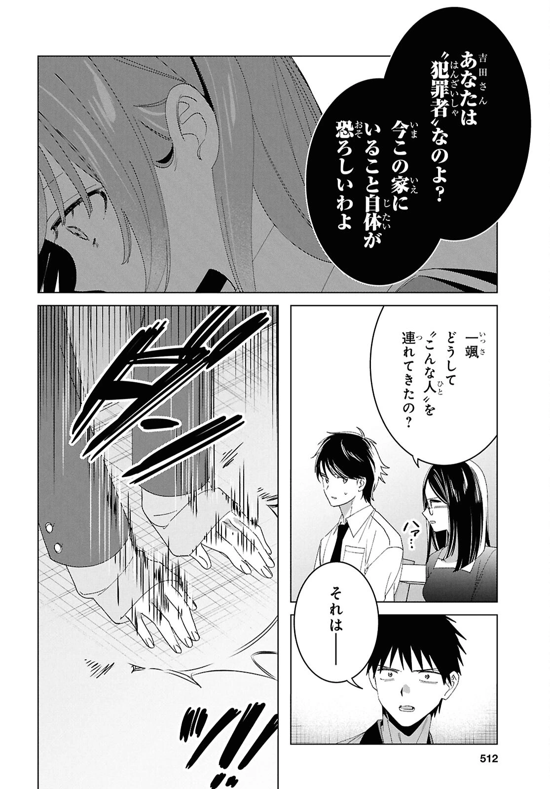 ひげひろ 第62話 - 14