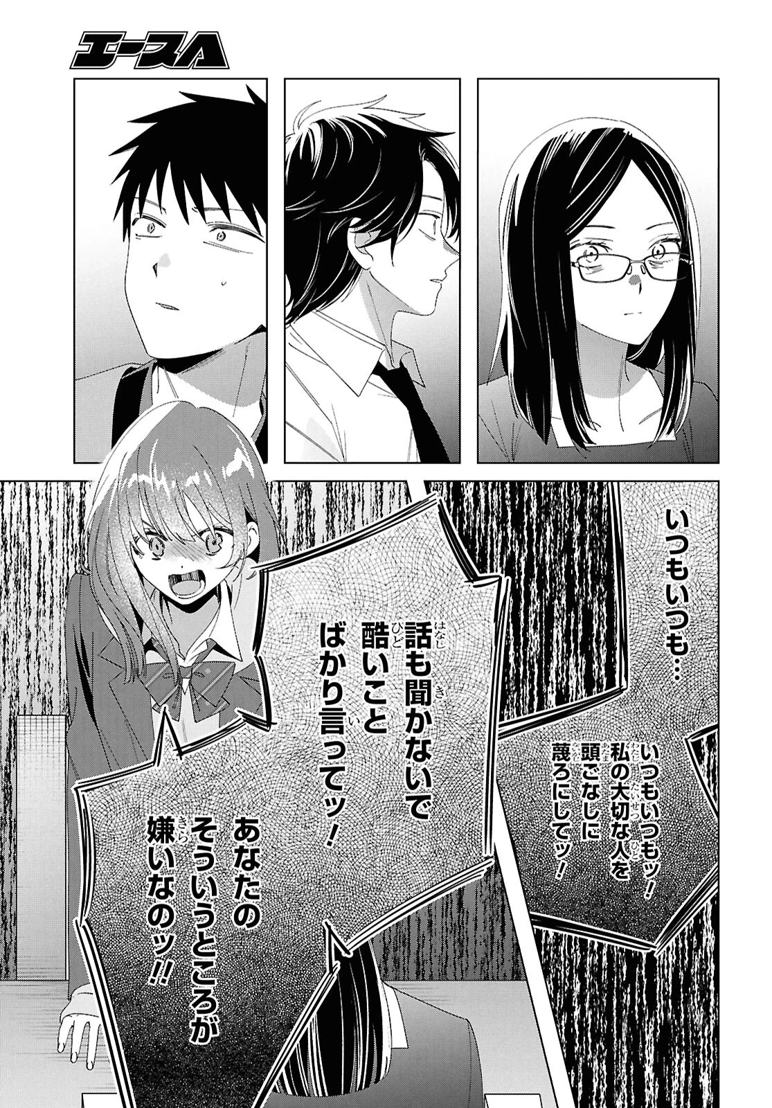 ひげひろ 第62話 - 15