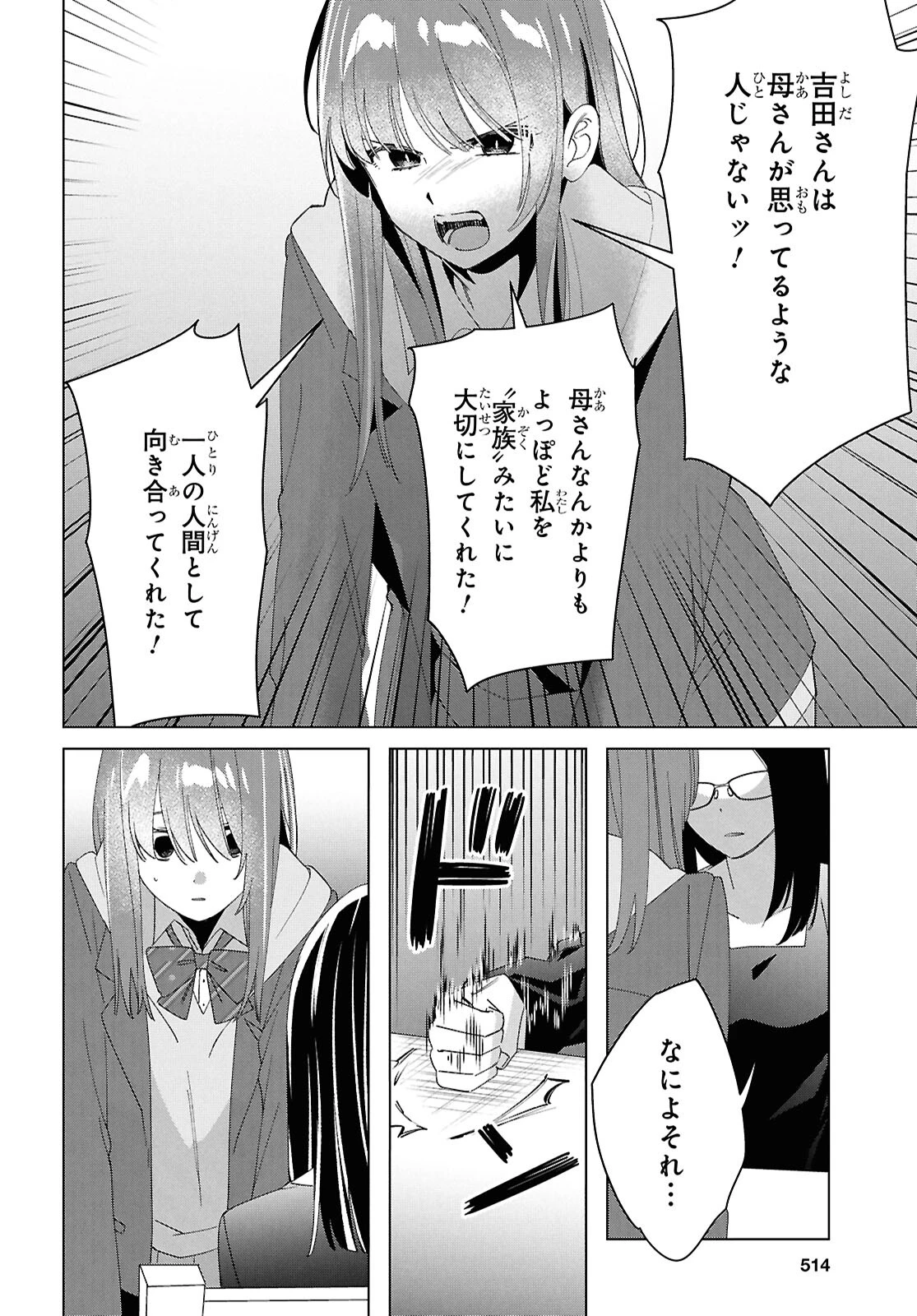 ひげひろ 第62話 - 16