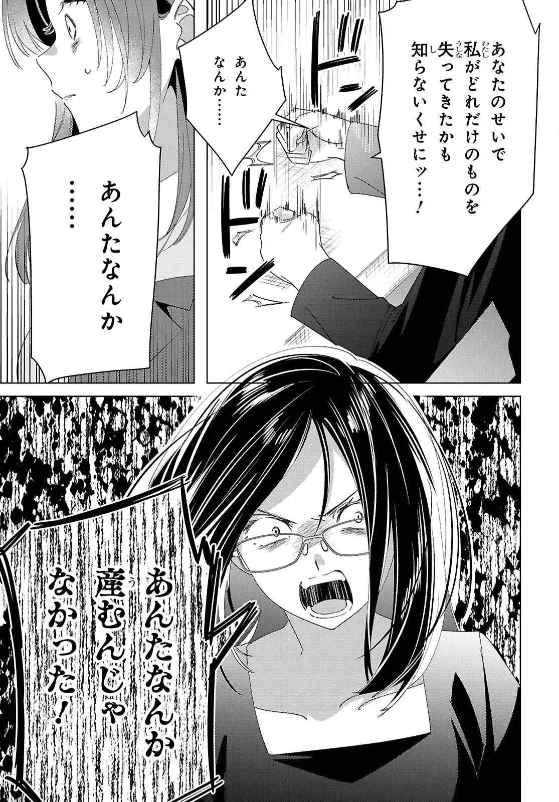 ひげひろ 第62話 - 17