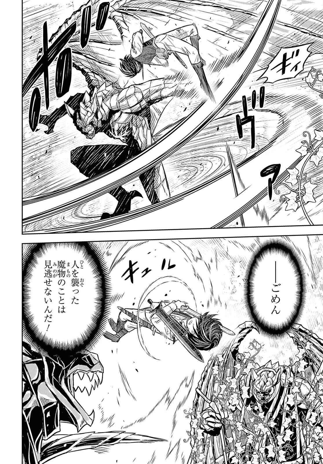 物語の黒幕に転生して 第23話 - 4