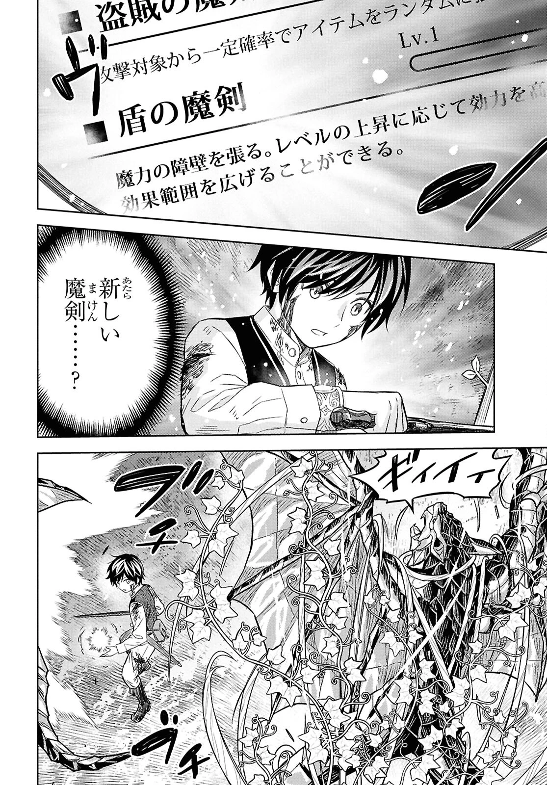 物語の黒幕に転生して 第23話 - 8