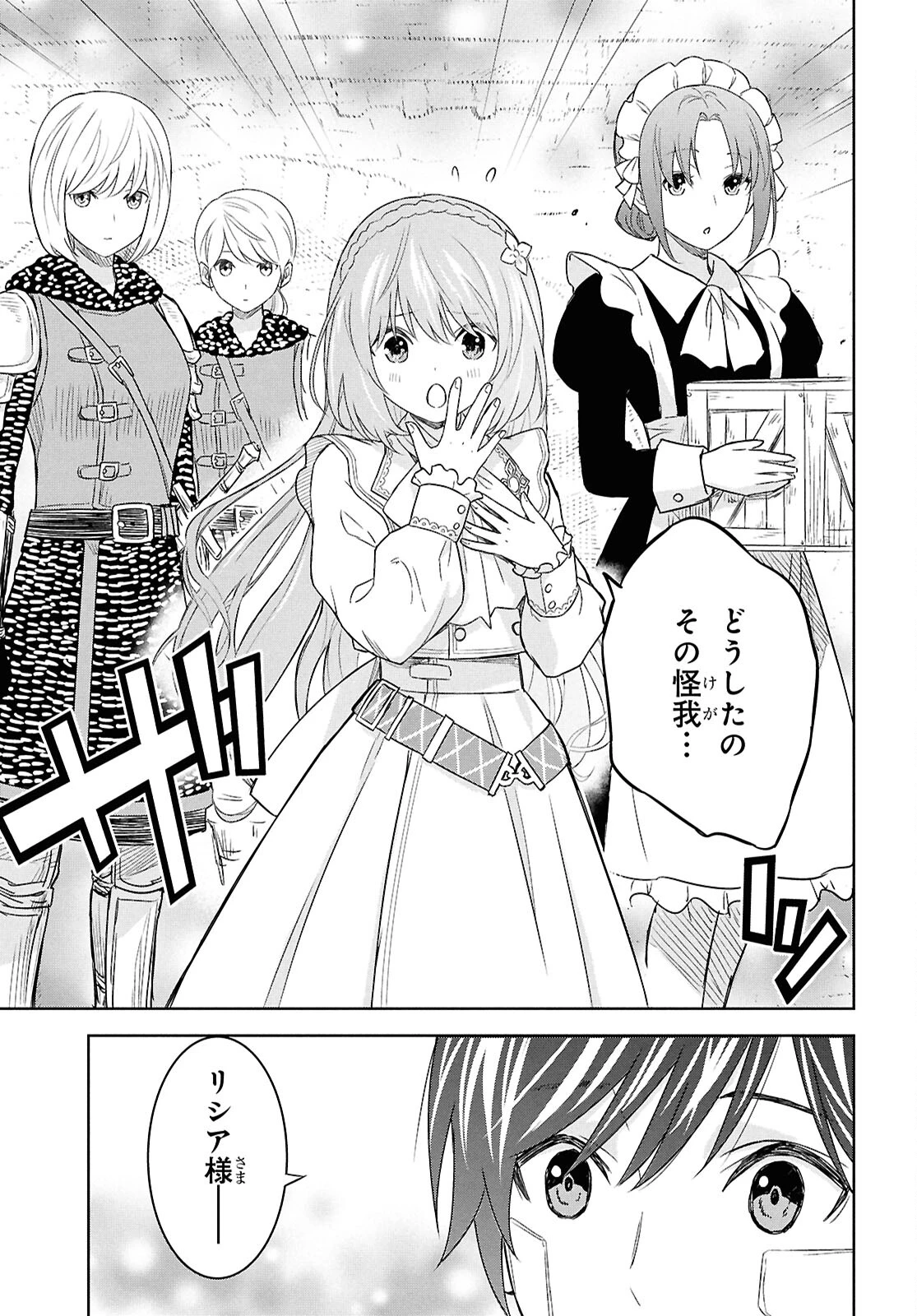 物語の黒幕に転生して 第23話 - 21