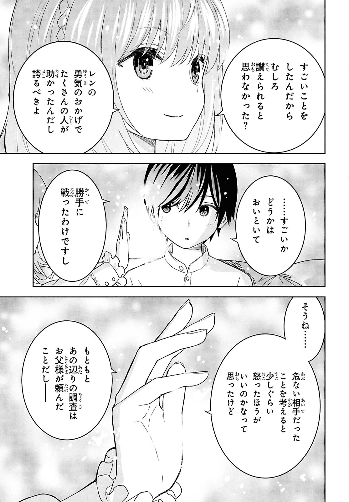 物語の黒幕に転生して 第23話 - 23