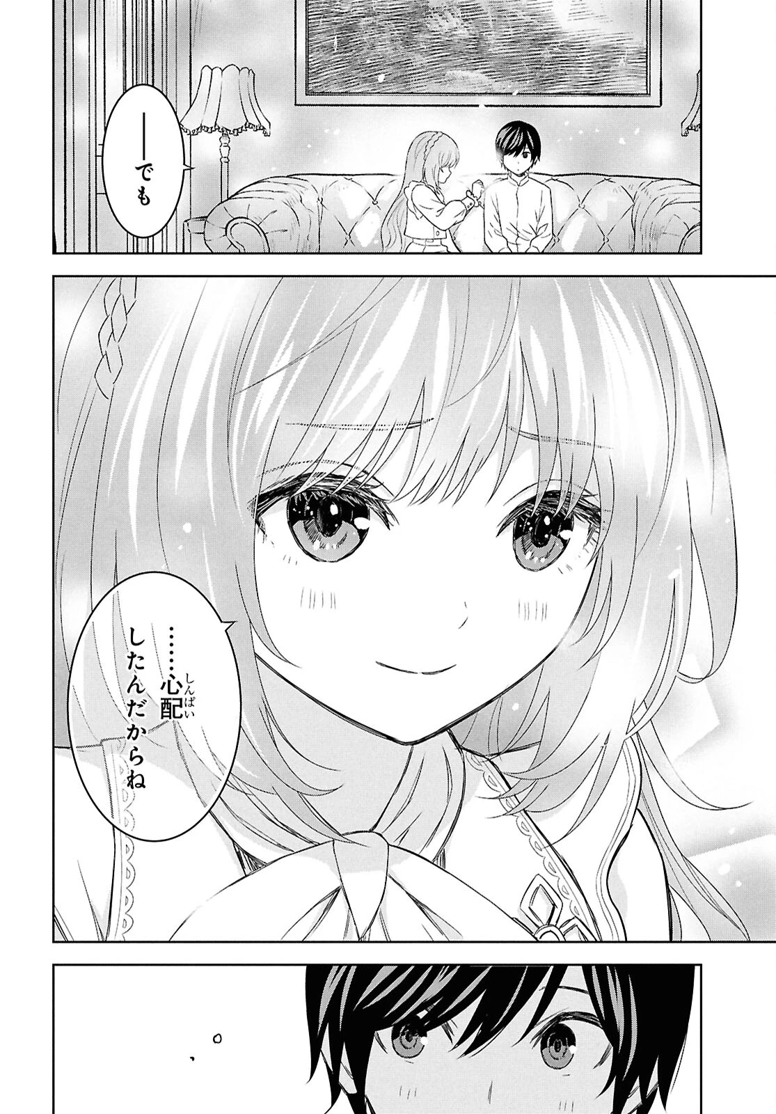 物語の黒幕に転生して 第23話 - 24