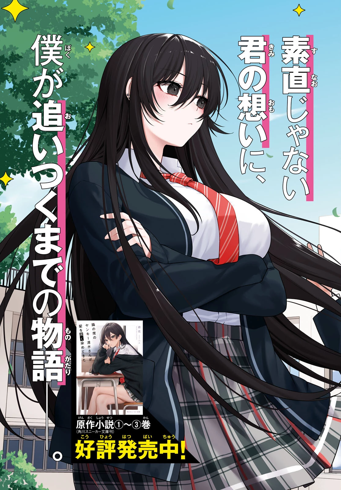 隣の席のヤンキー清水さんが髪を黒く染めてきた 第1話 - 3