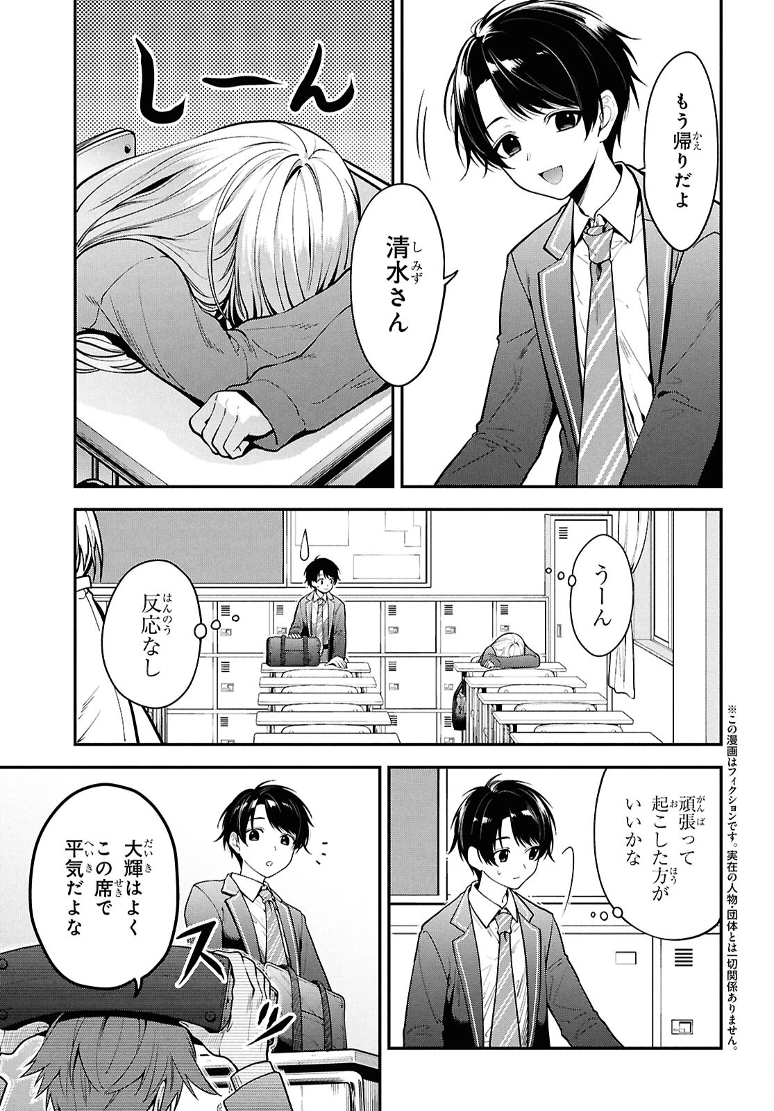 隣の席のヤンキー清水さんが髪を黒く染めてきた 第1話 - 4