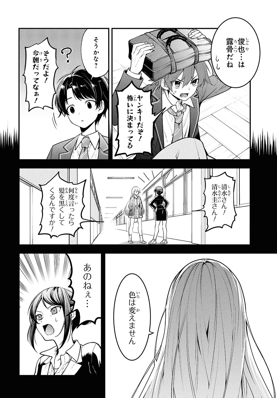 隣の席のヤンキー清水さんが髪を黒く染めてきた 第1話 - 5