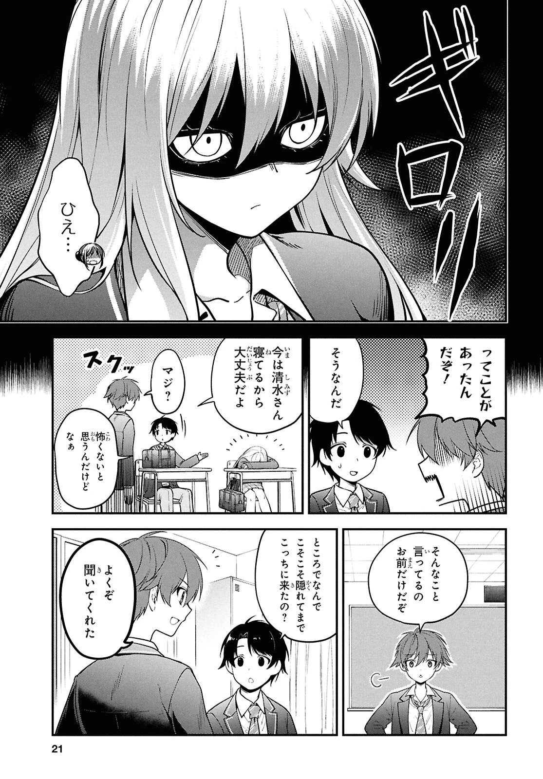隣の席のヤンキー清水さんが髪を黒く染めてきた 第1話 - 6