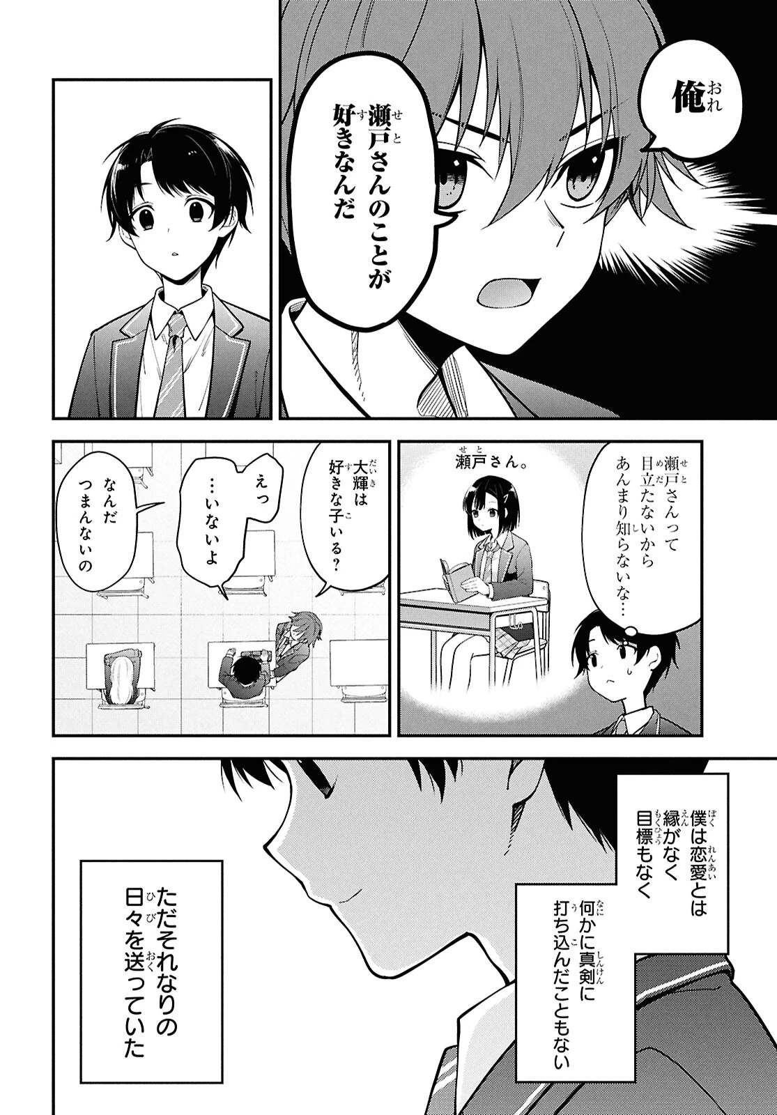隣の席のヤンキー清水さんが髪を黒く染めてきた 第1話 - 7