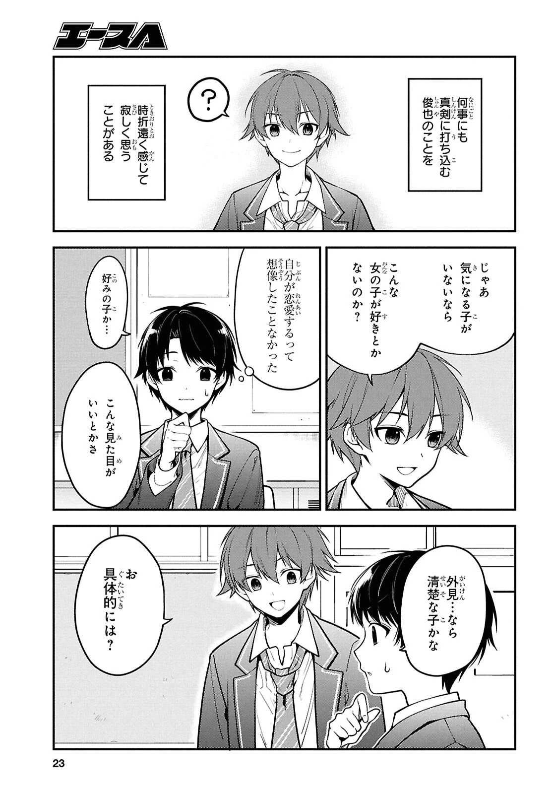 隣の席のヤンキー清水さんが髪を黒く染めてきた 第1話 - 8
