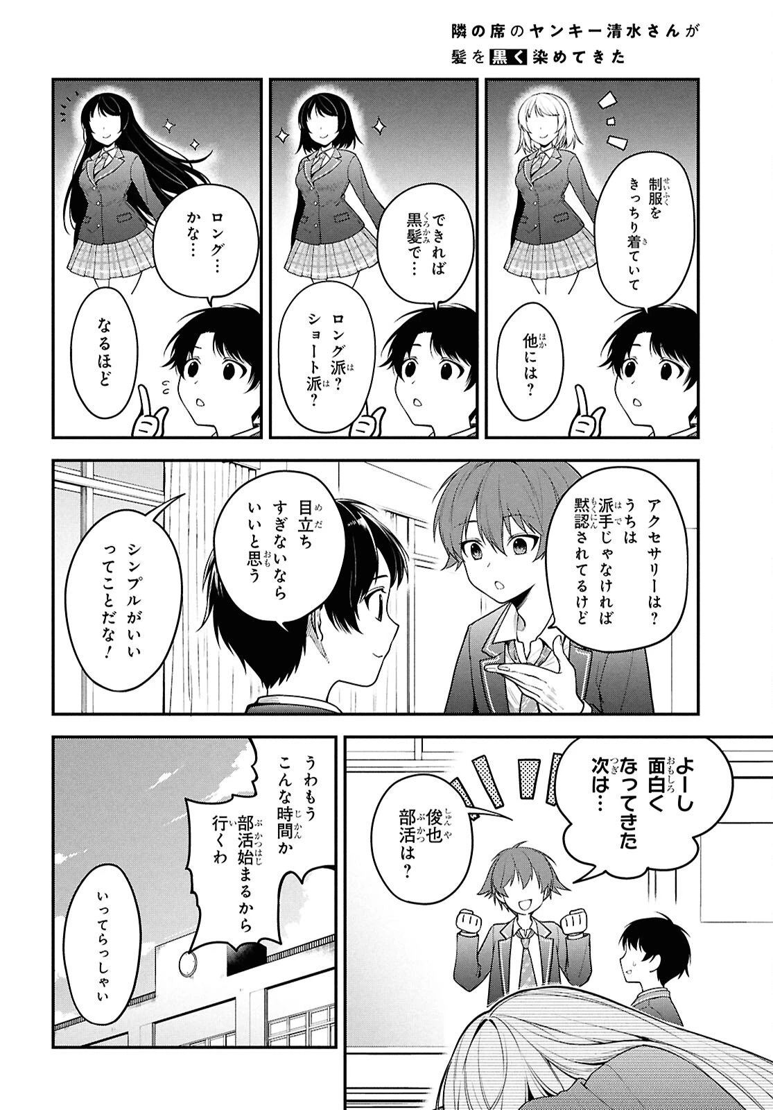 隣の席のヤンキー清水さんが髪を黒く染めてきた 第1話 - 9