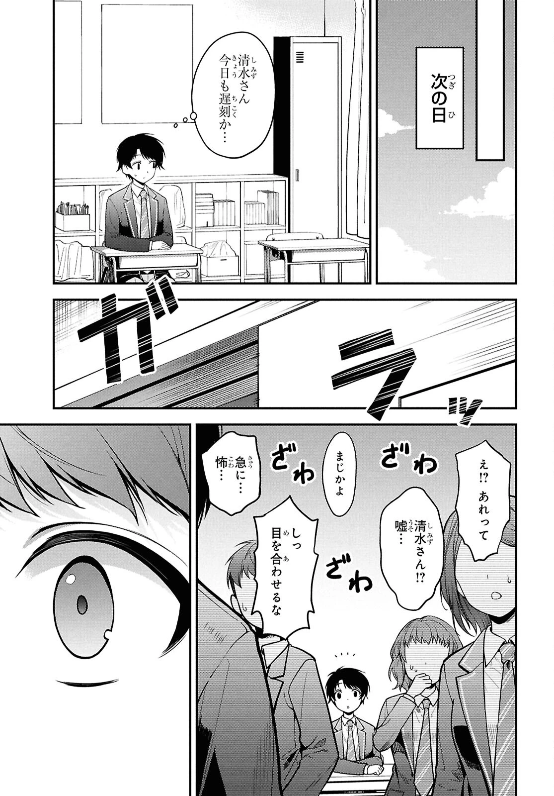 隣の席のヤンキー清水さんが髪を黒く染めてきた 第1話 - 10
