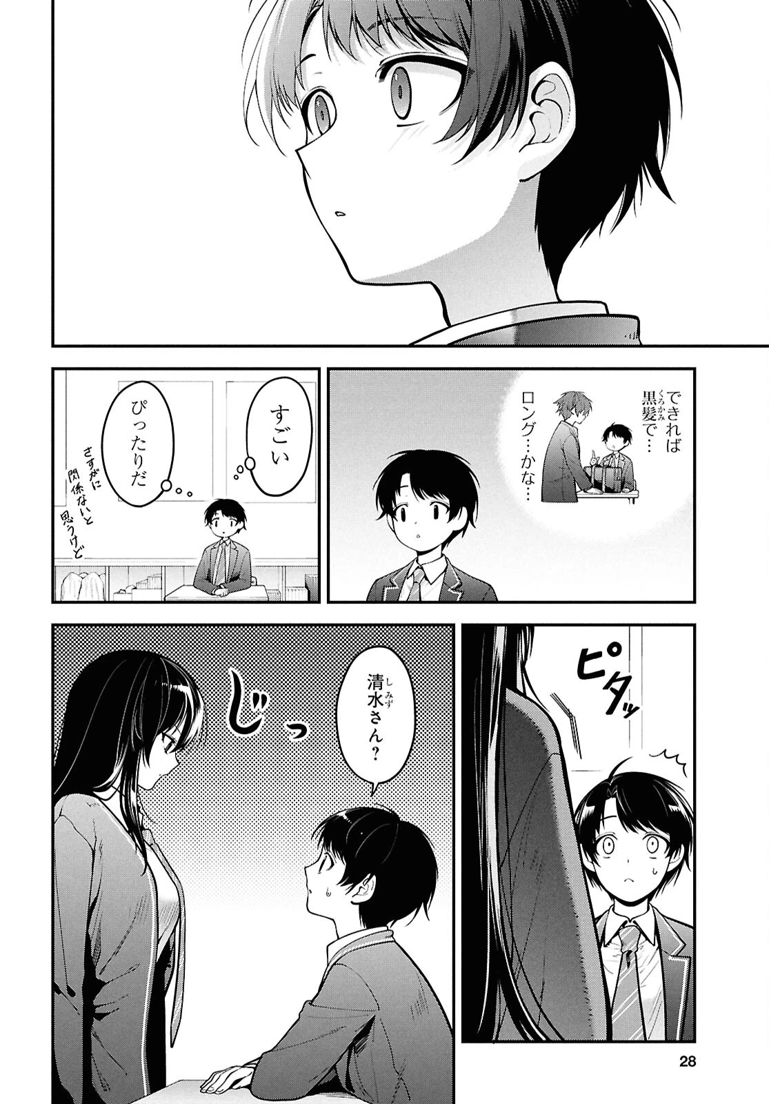隣の席のヤンキー清水さんが髪を黒く染めてきた 第1話 - 13