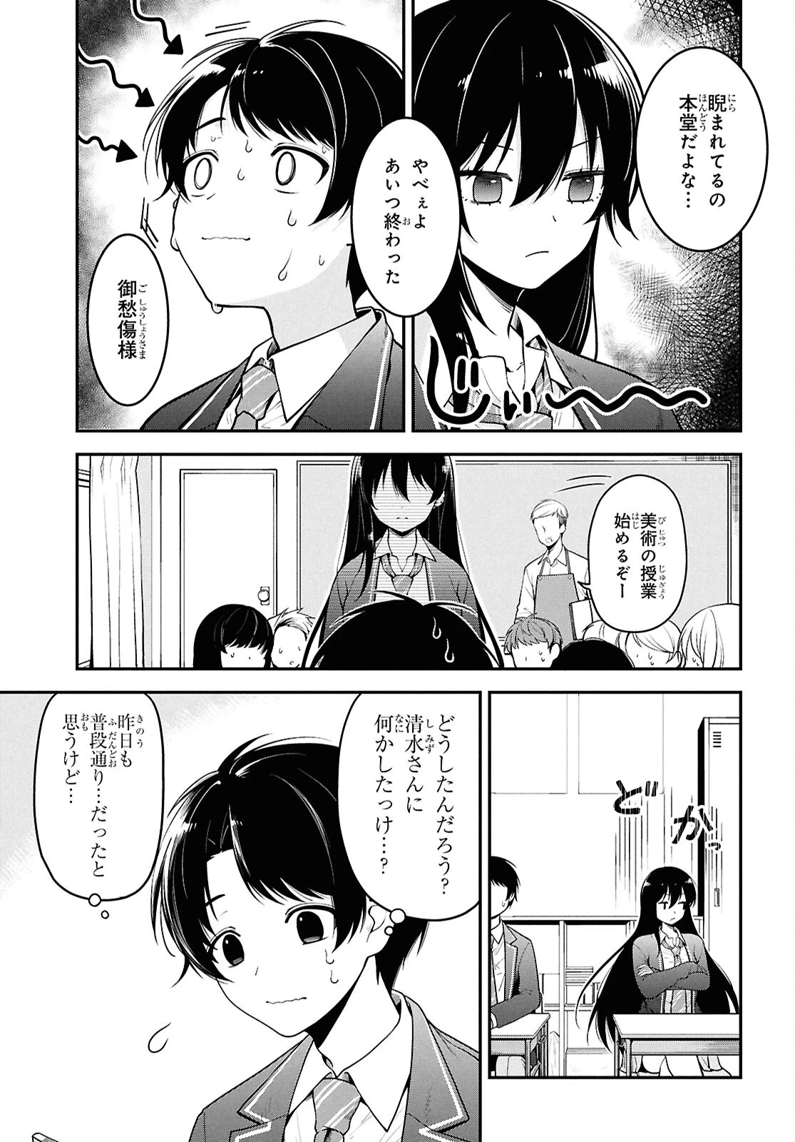 隣の席のヤンキー清水さんが髪を黒く染めてきた 第1話 - 14