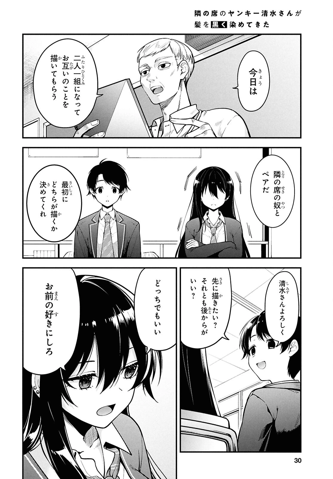 隣の席のヤンキー清水さんが髪を黒く染めてきた 第1話 - 15