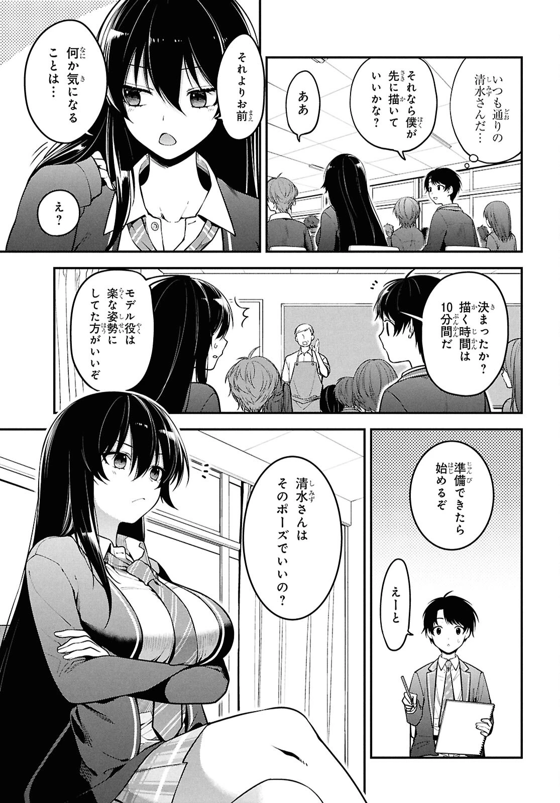 隣の席のヤンキー清水さんが髪を黒く染めてきた 第1話 - 16