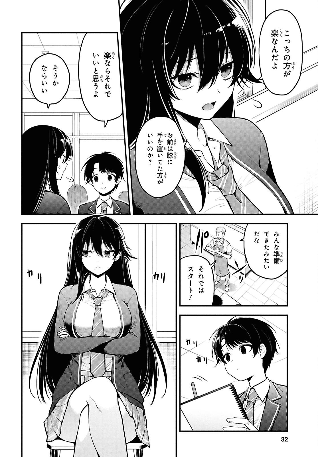 隣の席のヤンキー清水さんが髪を黒く染めてきた 第1話 - 17