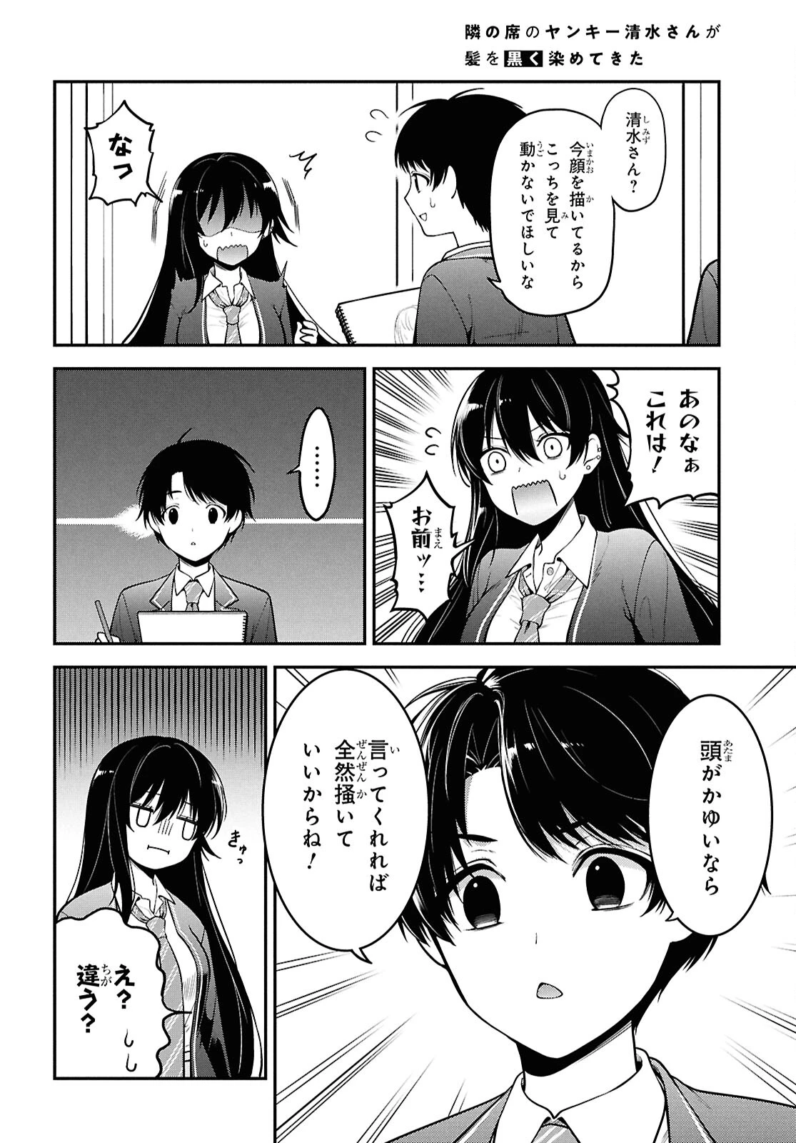 隣の席のヤンキー清水さんが髪を黒く染めてきた 第1話 - 19