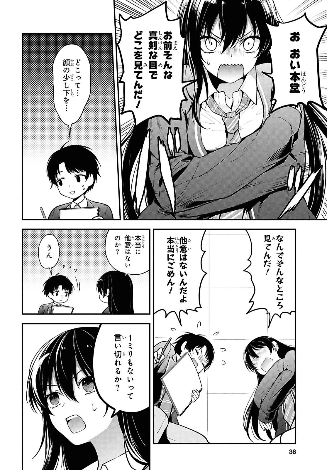 隣の席のヤンキー清水さんが髪を黒く染めてきた 第1話 - 21