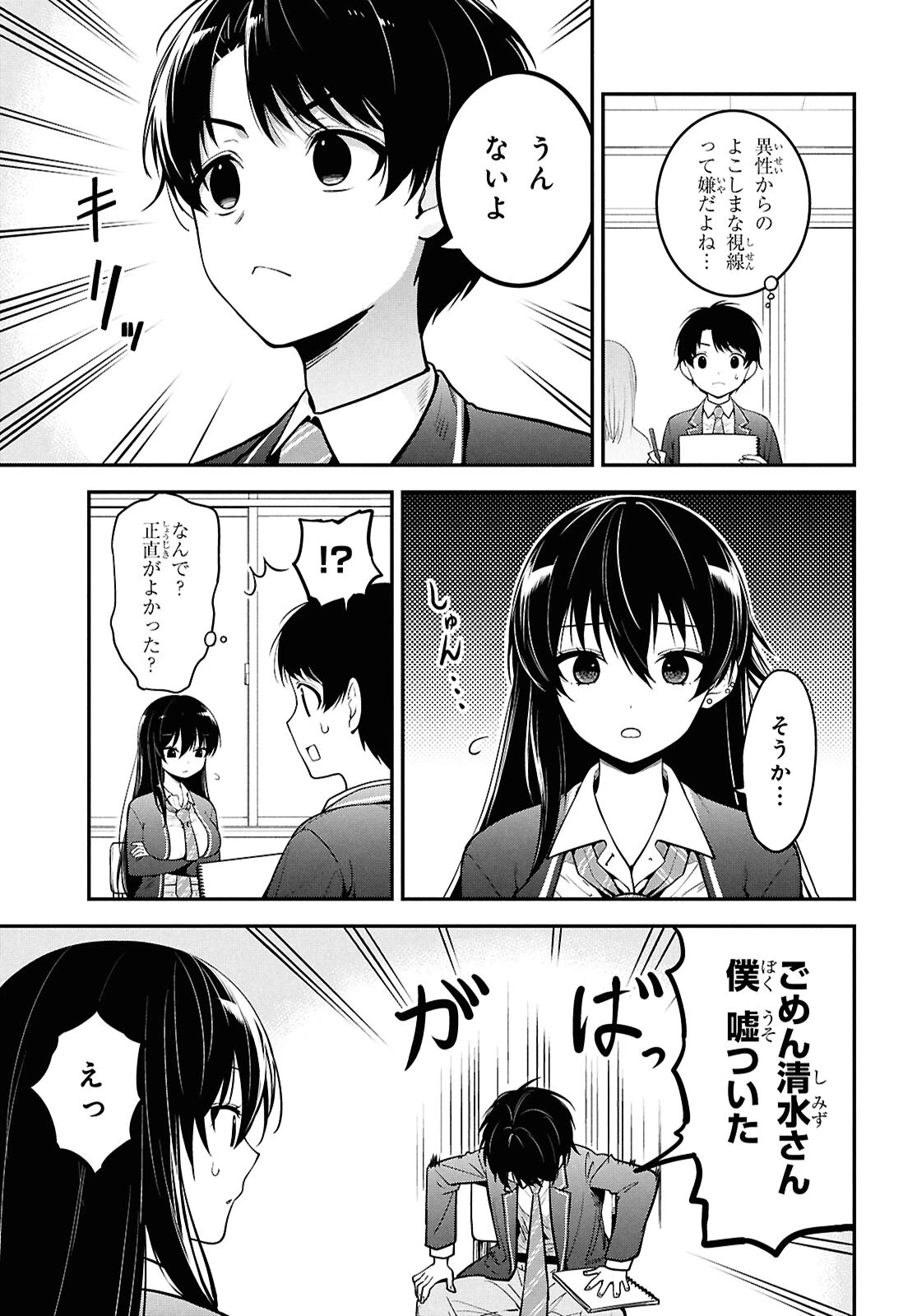 隣の席のヤンキー清水さんが髪を黒く染めてきた 第1話 - 22