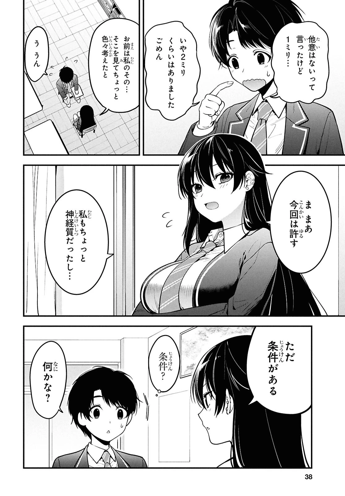 隣の席のヤンキー清水さんが髪を黒く染めてきた 第1話 - 23