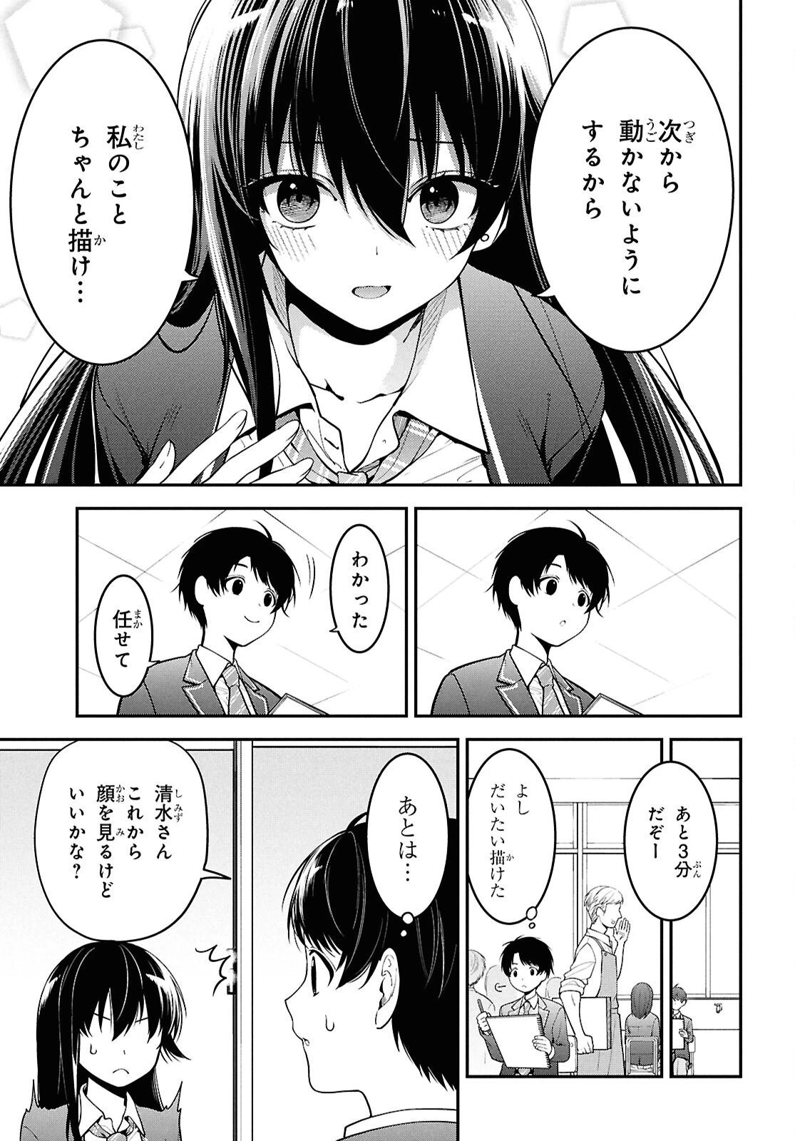 隣の席のヤンキー清水さんが髪を黒く染めてきた 第1話 - 24