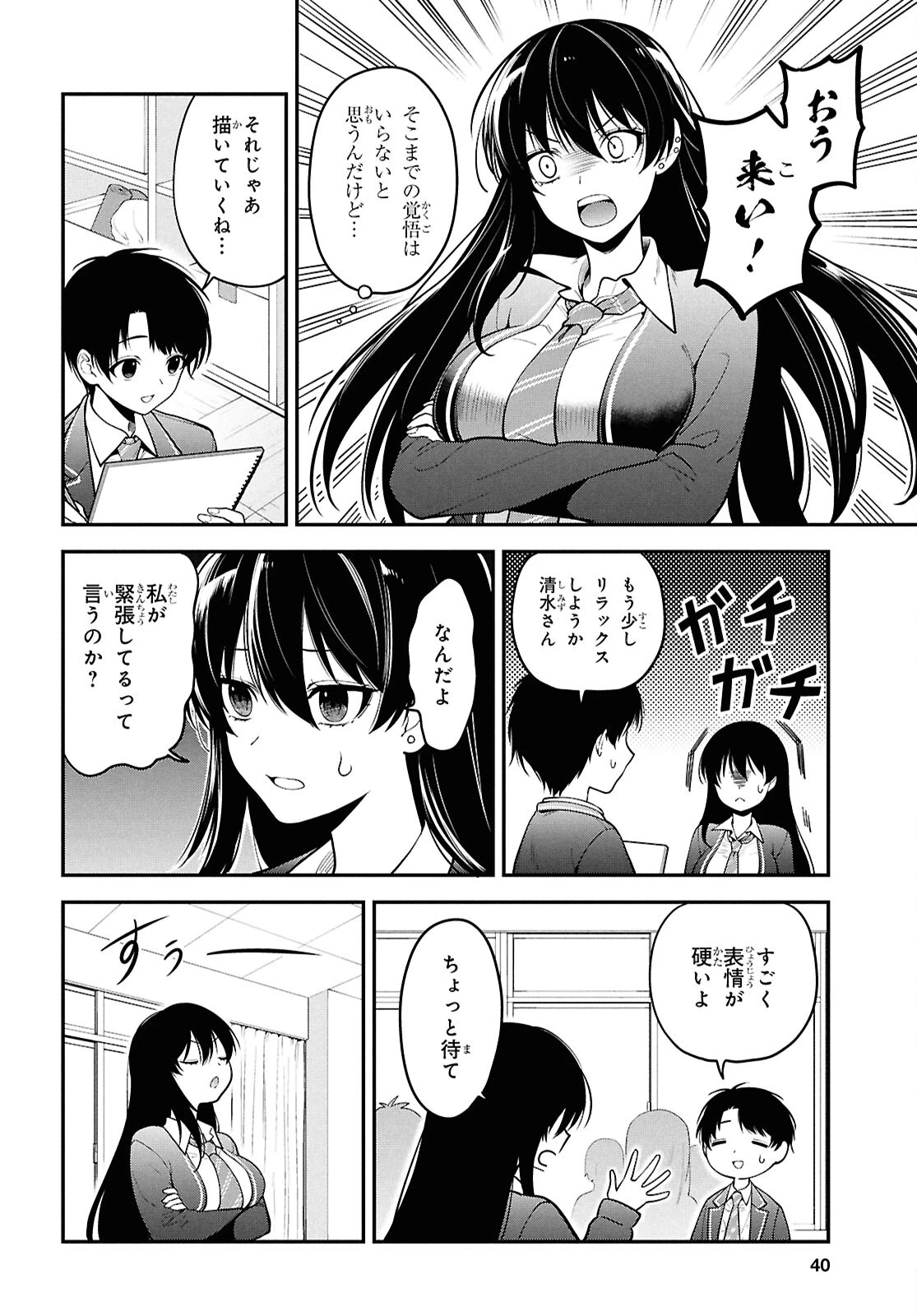 隣の席のヤンキー清水さんが髪を黒く染めてきた 第1話 - 25