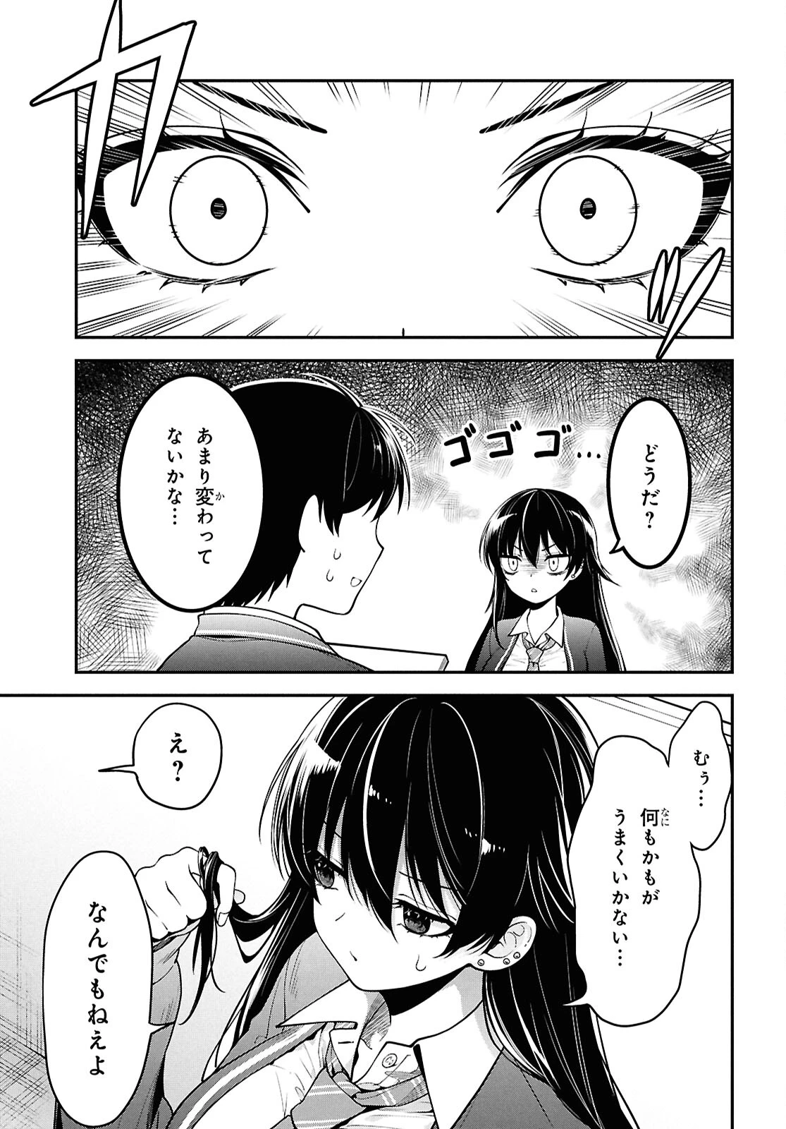 隣の席のヤンキー清水さんが髪を黒く染めてきた 第1話 - 26