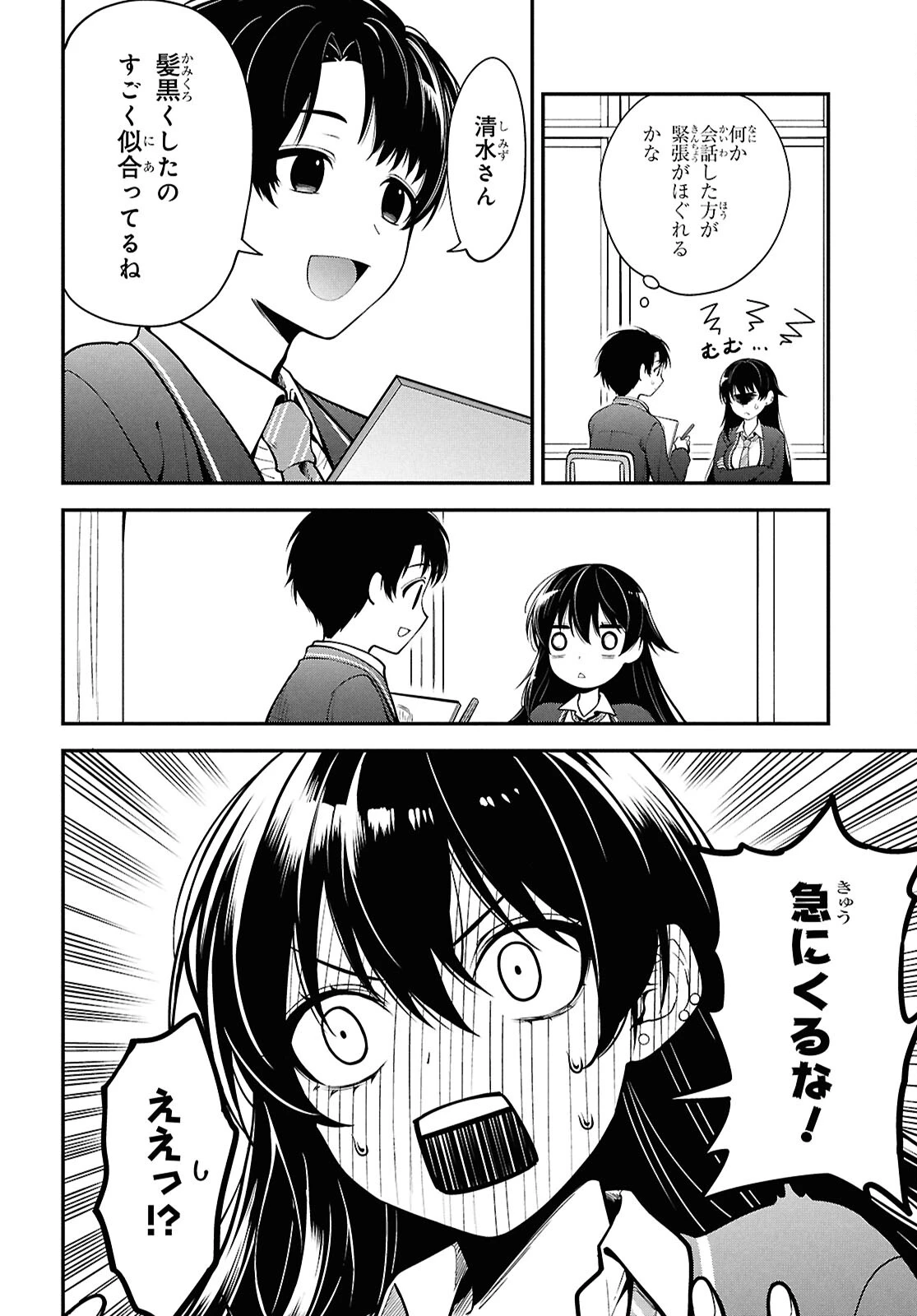 隣の席のヤンキー清水さんが髪を黒く染めてきた 第1話 - 27