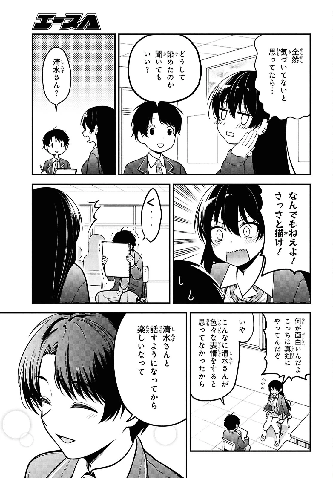 隣の席のヤンキー清水さんが髪を黒く染めてきた 第1話 - 28