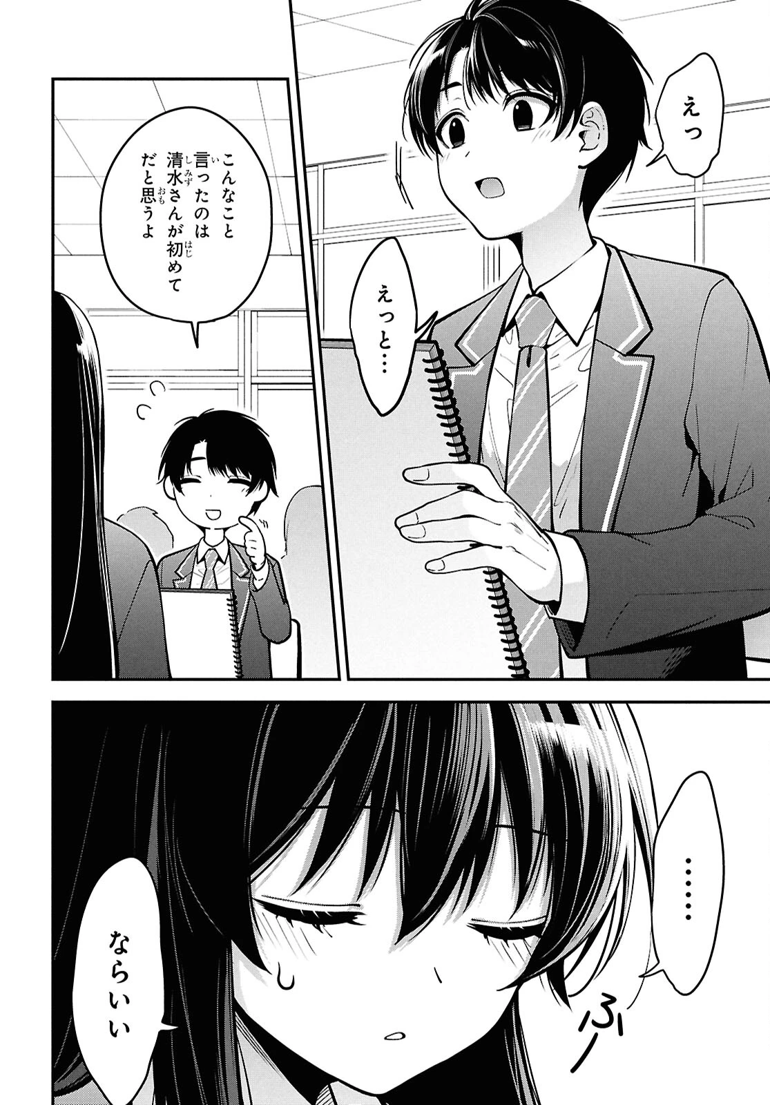 隣の席のヤンキー清水さんが髪を黒く染めてきた 第1話 - 31