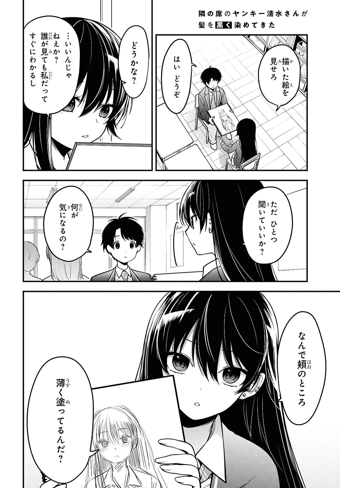 隣の席のヤンキー清水さんが髪を黒く染めてきた 第1話 - 33