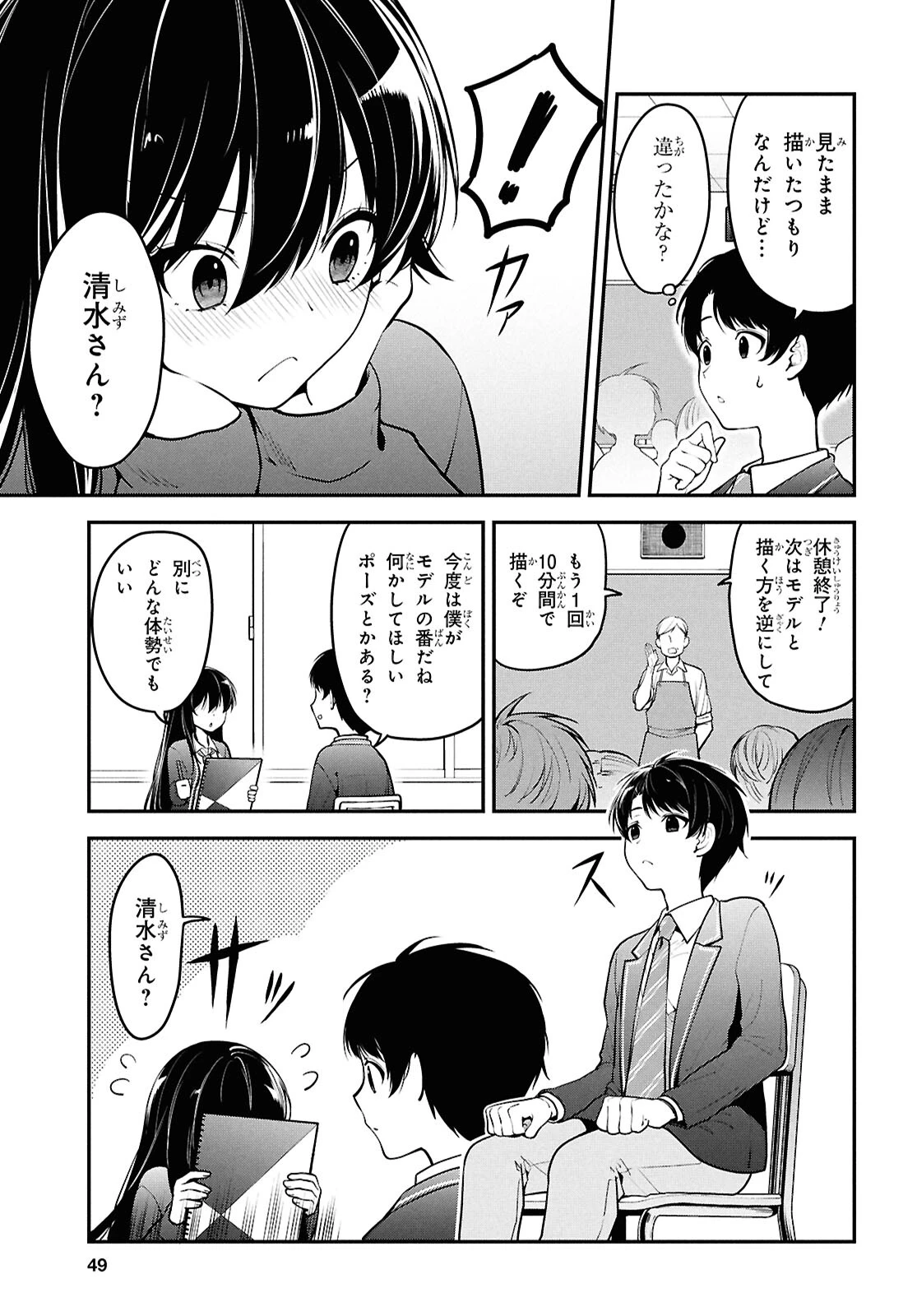 隣の席のヤンキー清水さんが髪を黒く染めてきた 第1話 - 34