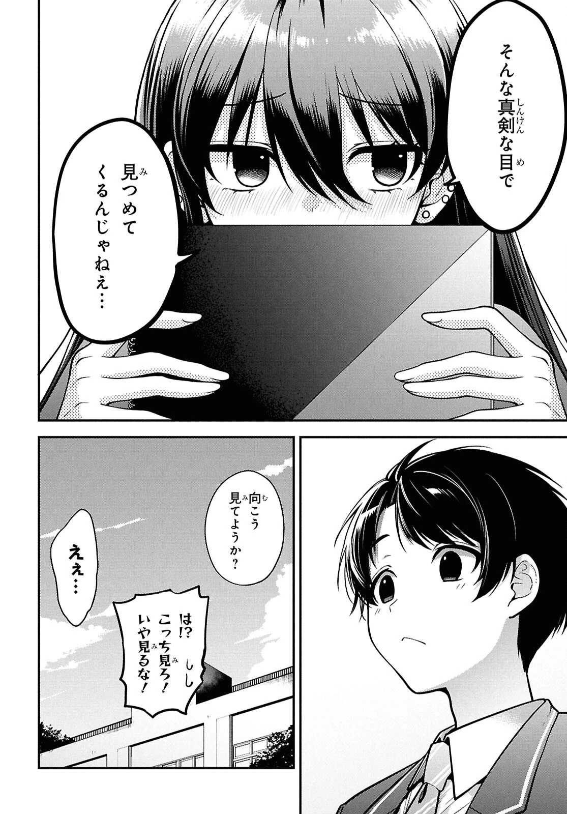 隣の席のヤンキー清水さんが髪を黒く染めてきた 第1話 - 35