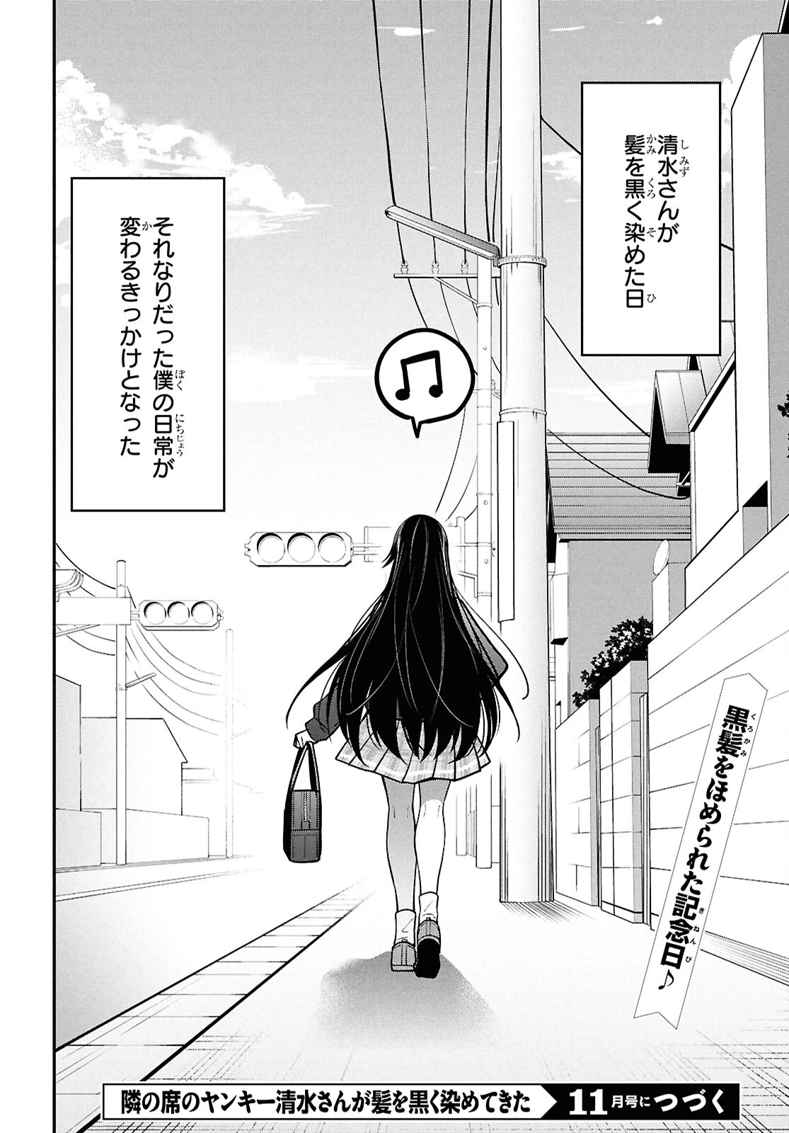 隣の席のヤンキー清水さんが髪を黒く染めてきた 第1話 - 37
