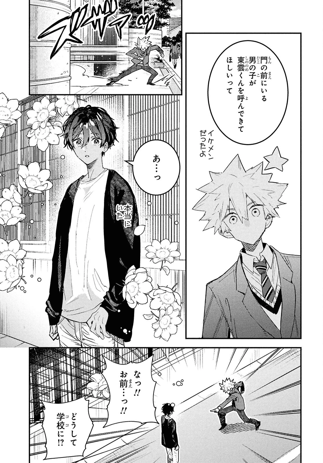 ウェスタの台所 ―忘れたぼくの世界ごはん― 第7話 - 3